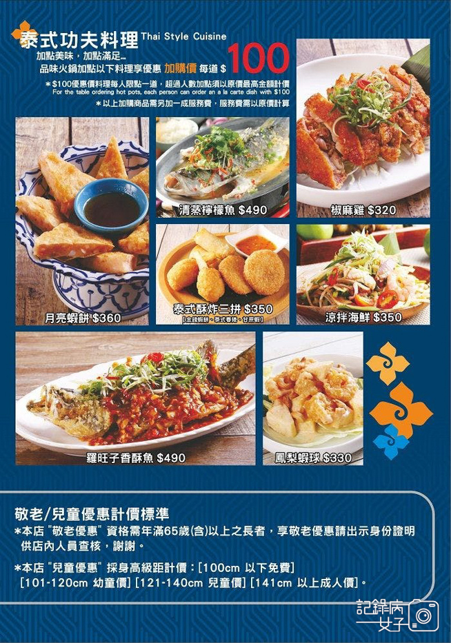 4藍象廷泰式火鍋吃到飽菜單價位低消自助吧.jpg