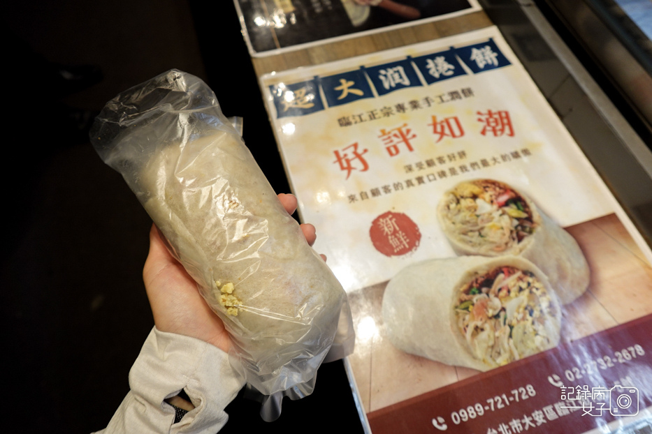 26台北臨江街夜市臨江正宗專業手工潤餅巨大潤餅朝天椒辣味潤餅.jpg