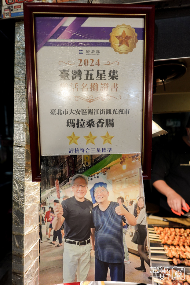 33台北臨江街夜市瑪拉桑原住民山豬肉香腸烤山雞肉串.jpg