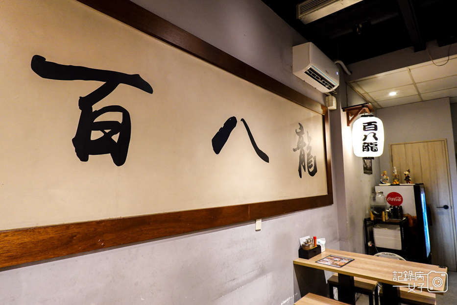 7士林夜市百八龍拉麵人氣濃厚豚骨柚香沾麵干貝雞湯拉麵.jpg