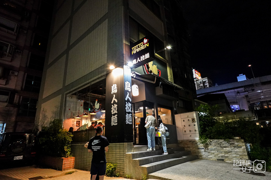 1台北大安區鳥人拉麵超厚切豬叉燒燒拉麵雞白湯拉麵炙烤豬肉絲丼飯.jpg