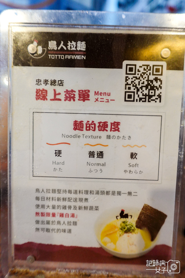 8台北大安區鳥人拉麵內用排隊菜單價位低消.jpg