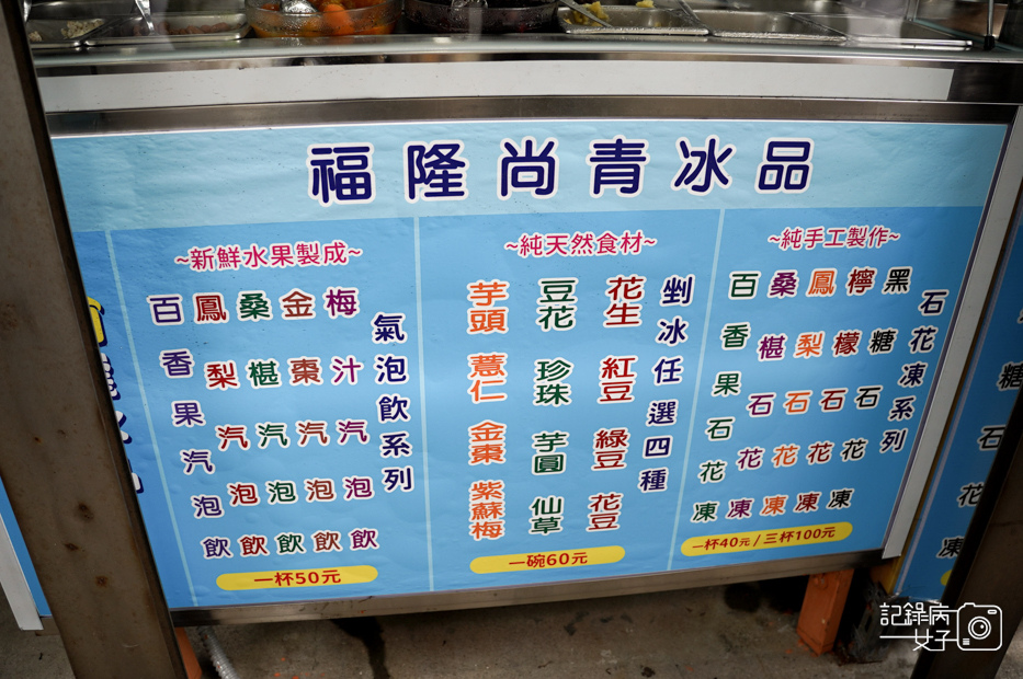 4新北貢寮區福隆海水浴場福隆尚青冰品石花凍剉冰.jpg