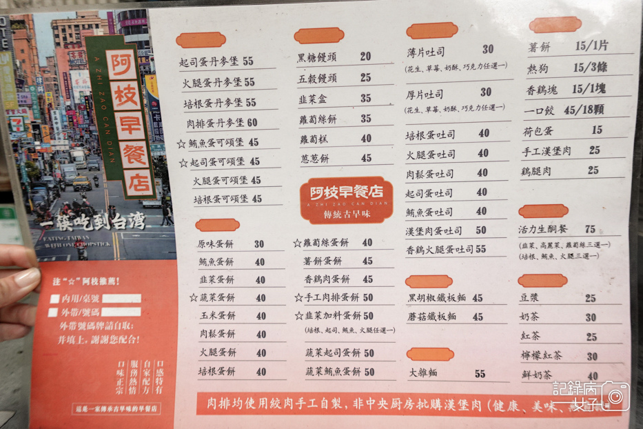 6台北內湖東湖早餐阿枝早點蛋餅菜單價位電話預訂.jpg