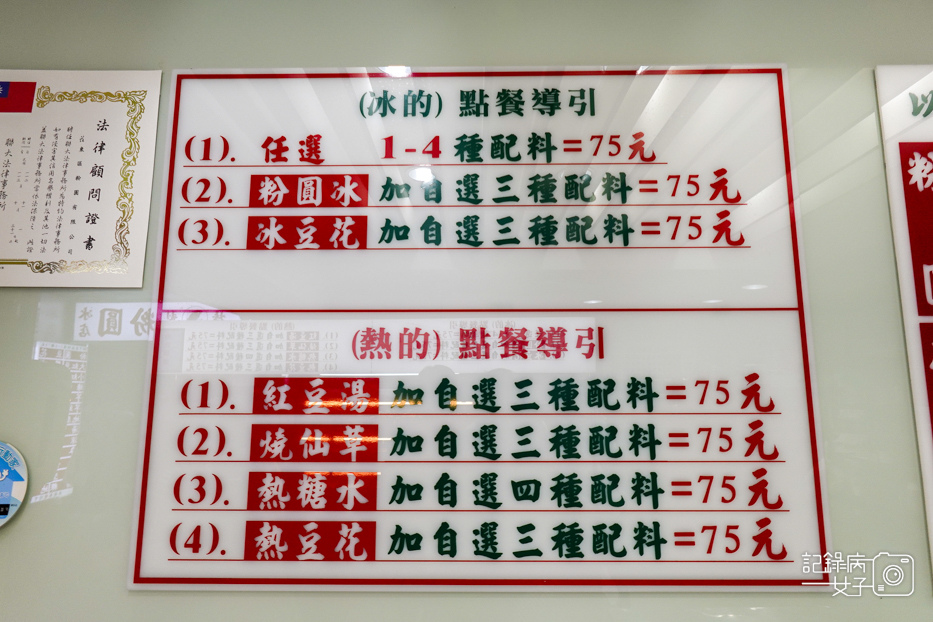 8大安創始總店東區粉圓菜單價位營業時間.jpg