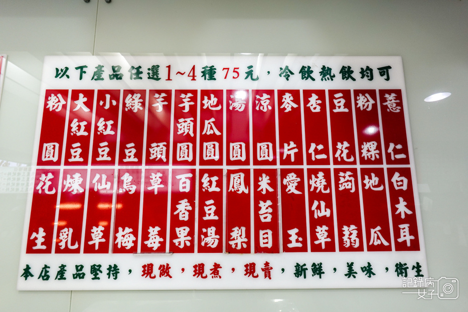9大安創始總店東區粉圓菜單價位營業時間.jpg