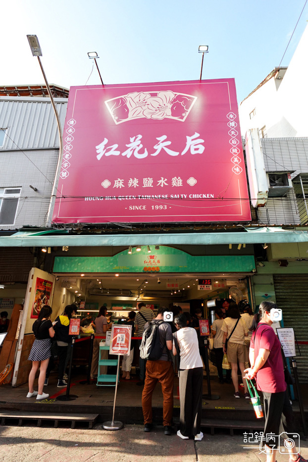 1台北通化夜市美食紅花麻辣鹽水雞創始總店鹽水雞腿煙燻雞胸黃金半熟蛋.jpg