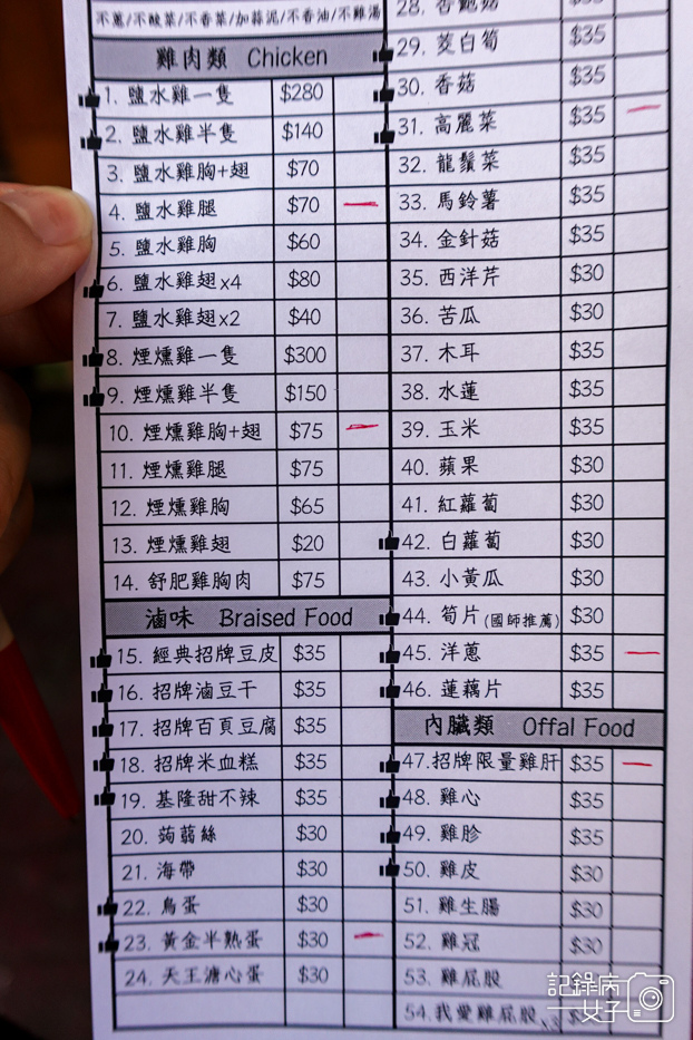 13台北通化夜市紅花天後麻辣鹽水雞菜單價位預訂點餐.jpg