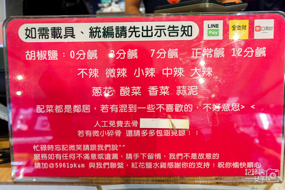 20台北通化夜市紅花天後麻辣鹽水雞菜單價位預訂點餐.jpg