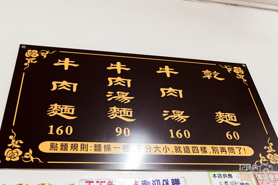 6桃園春日路巧合珍四川牛肉麵菜單價位滷味價格.jpg