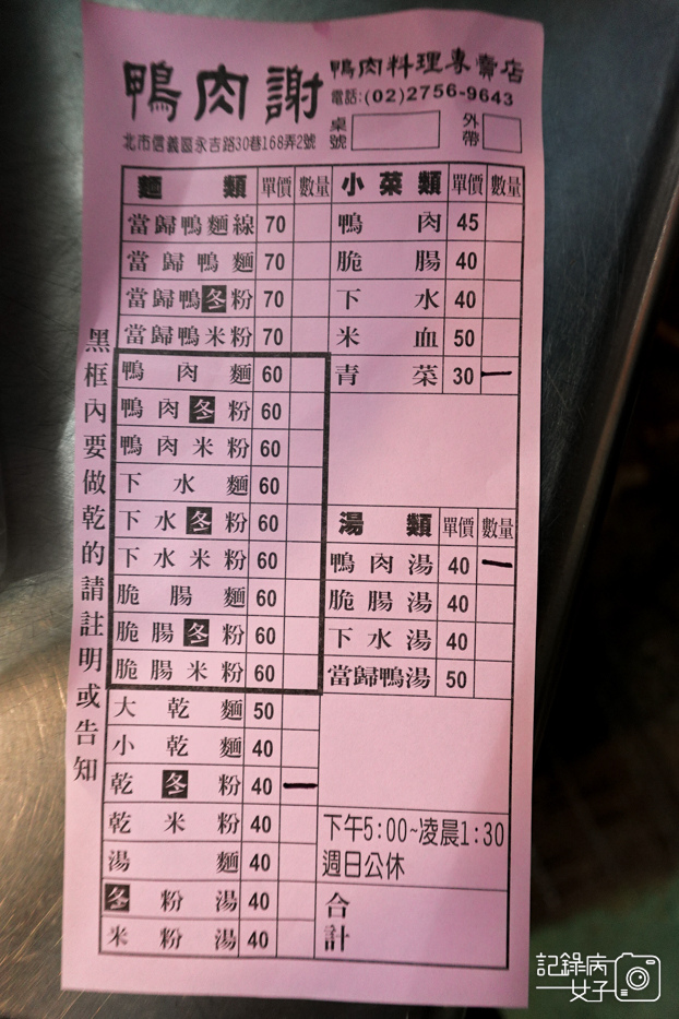 1信義區宵夜鴨肉謝菜單價位.jpg