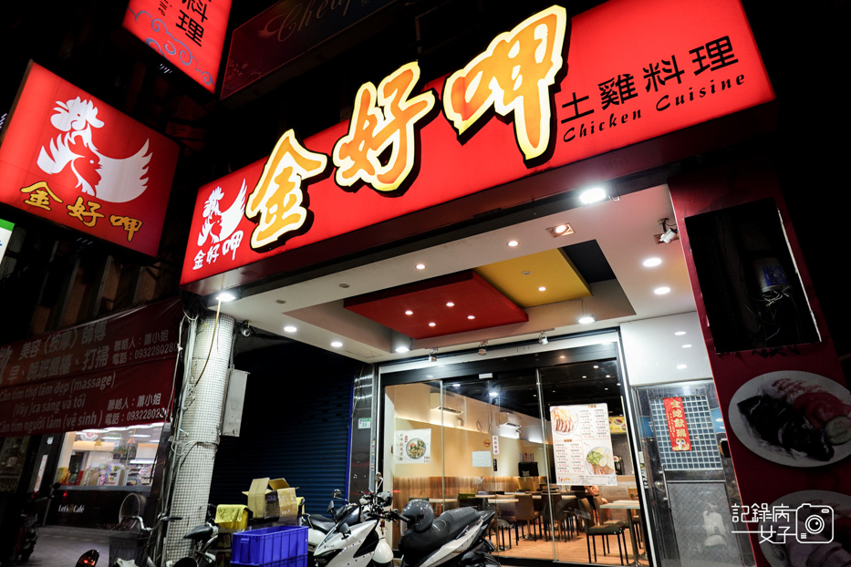 1台北中山區金好呷土雞便當煙燻雞腿飯烏骨雞腿便當.jpg
