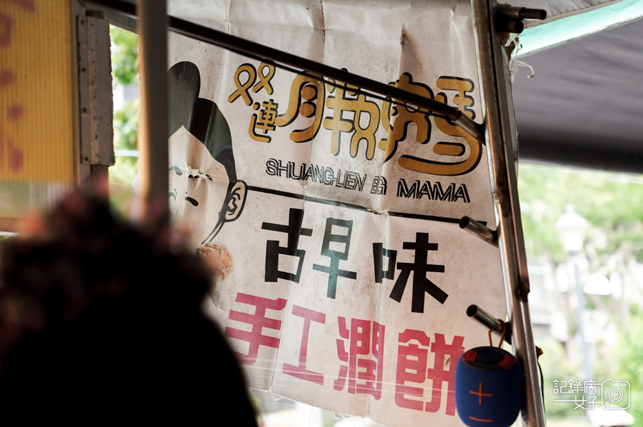 18台北中山區雙連菜市場美食雙連胖媽媽古早味潤餅炸物.jpg