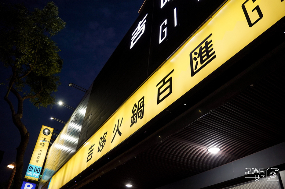 1新北板橋吃到飽吉哆火鍋百匯自助吧韓式港式霜淇淋吃到飽.jpg