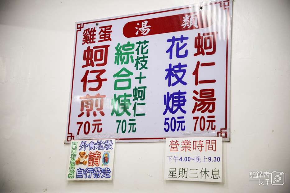 4新北三重三合夜市美食蚵四海小吃菜單價位外送.jpg