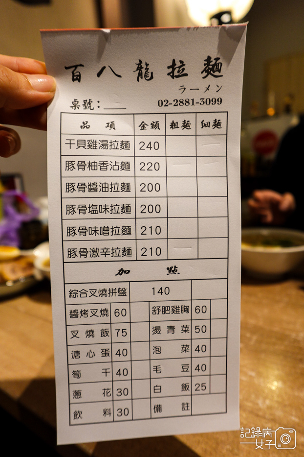 1台北士林夜市美食百八龍拉麵豚骨柚香沾麵豚骨激辛拉麵免費加麵.jpg