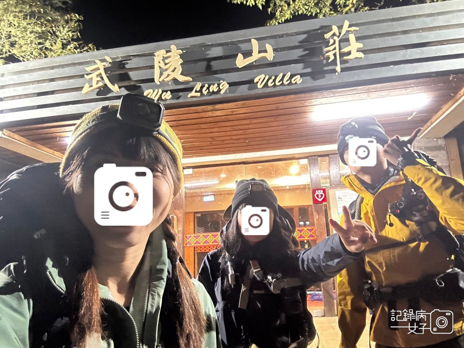 2台灣百岳武陵兩日四秀池有山品田山桃山喀拉業山新達山屋.jpg