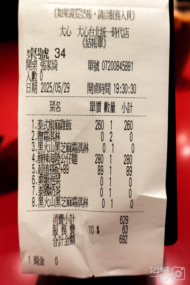 7統一時代美食街瓦城大心菜單價位低消外送.jpg
