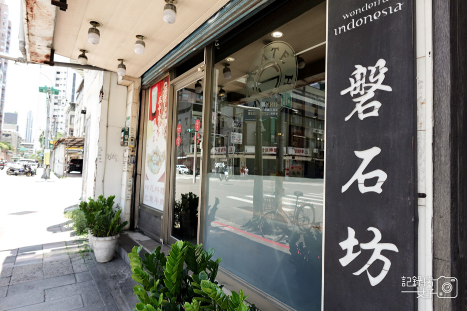 2米其林必比登磐石坊正宗印尼料理蜂巢爪哇炸雞巴東牛肉雞絲糯米卷薑黃飯.jpg