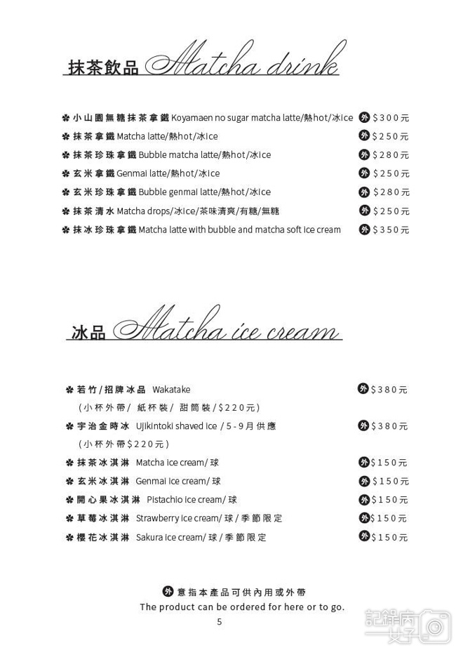 13台北古亭台電大樓日本抹茶甜點專賣店平安京茶事菜單價位低消訂位.jpg