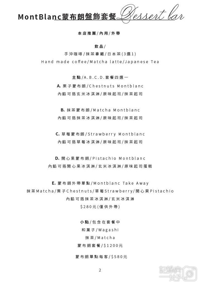 11台北古亭台電大樓日本抹茶甜點專賣店平安京茶事菜單價位低消訂位.jpg