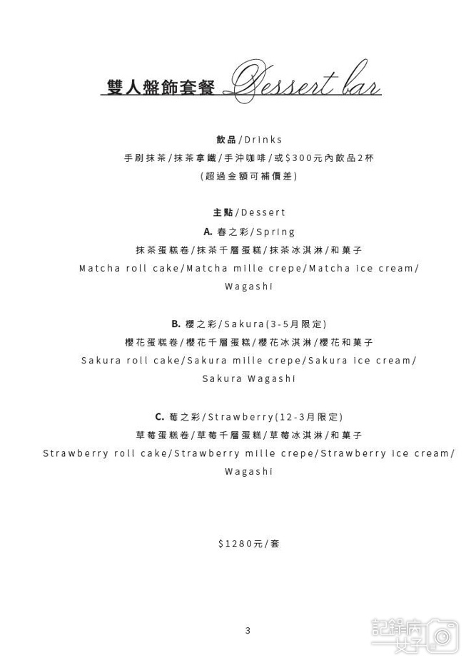 10台北古亭台電大樓日本抹茶甜點專賣店平安京茶事菜單價位低消訂位.jpg