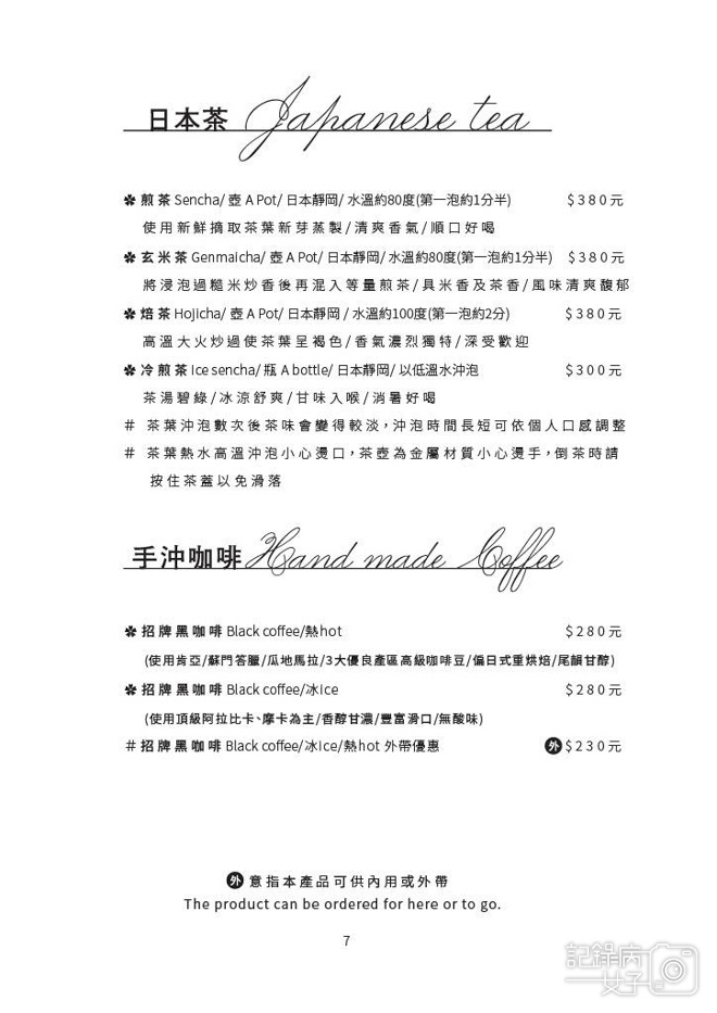 15台北古亭台電大樓日本抹茶甜點專賣店平安京茶事菜單價位低消訂位.jpg