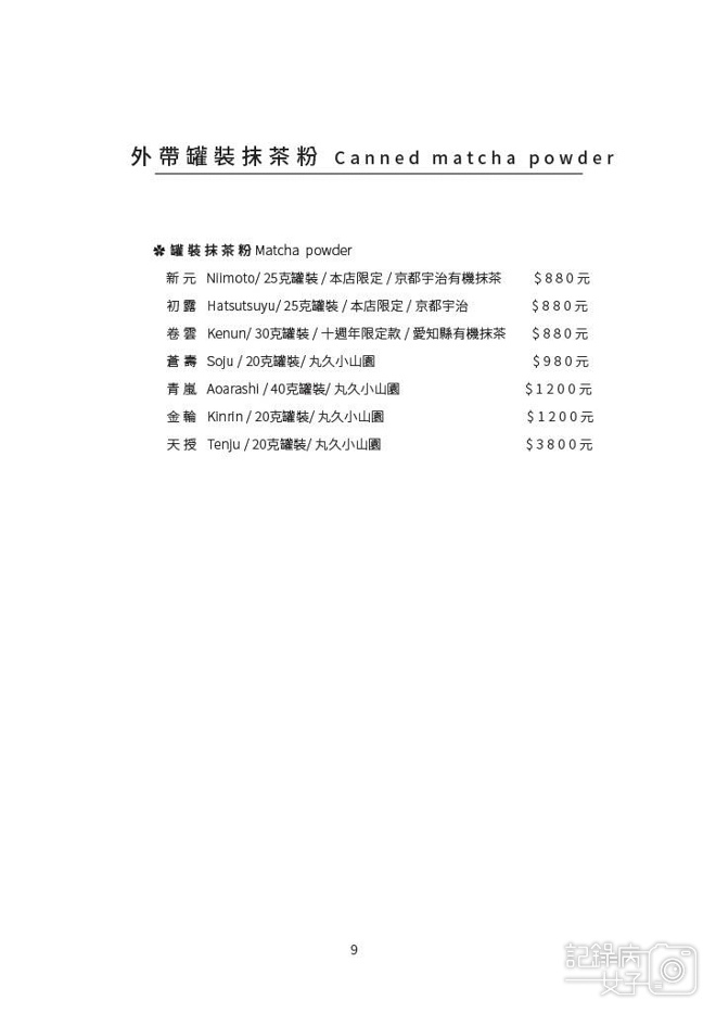 16台北古亭台電大樓日本抹茶甜點專賣店平安京茶事菜單價位低消訂位.jpg
