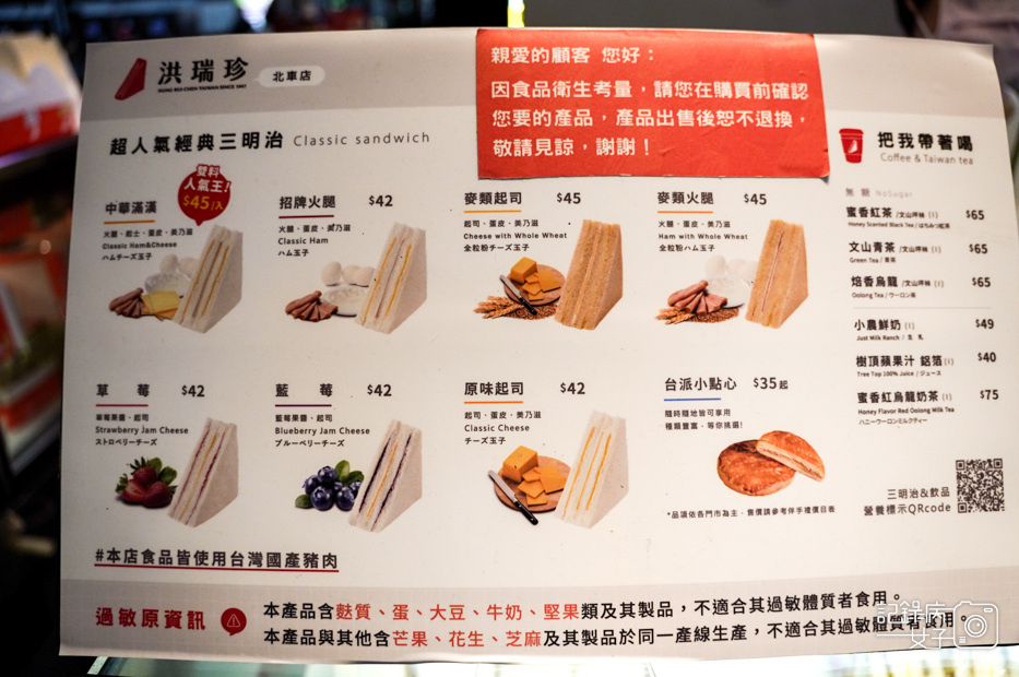 6創始店洪瑞珍三明治慨念北斗店限定口味菜單價位外送訂購.jpg