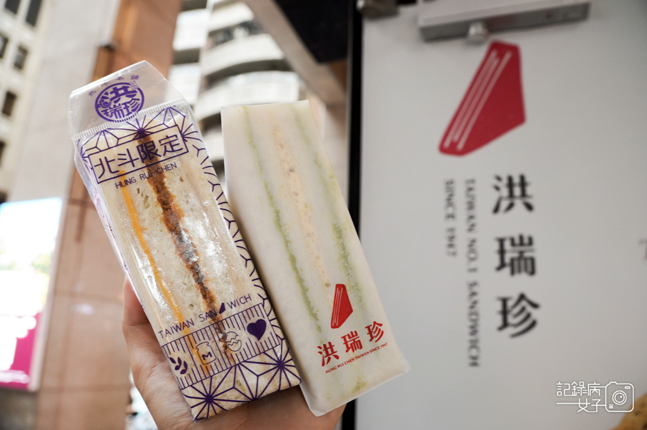 9創始店洪瑞珍三明治慨念北斗店限定口味芋泥肉鬆開心果三明治開箱.jpg