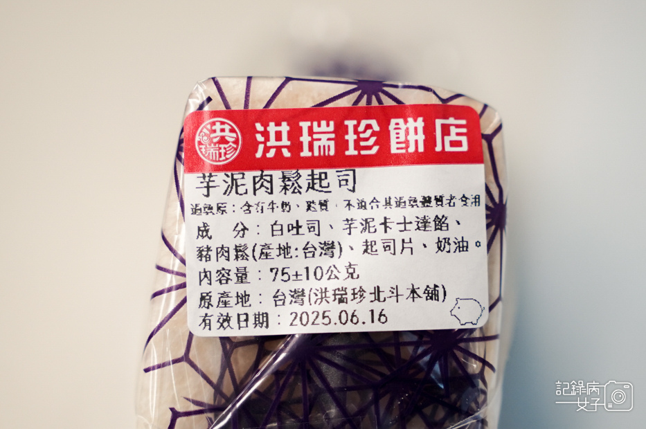 16創始店洪瑞珍三明治慨念北斗店限定口味芋泥肉鬆三明治開箱.jpg