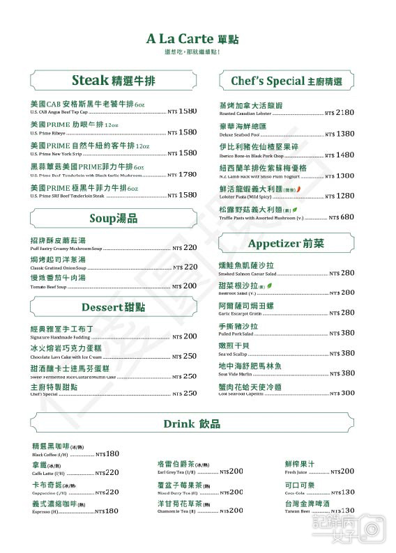 10雅室牛排仁愛圓環威靈頓牛排菜單價位低消預訂.jpg