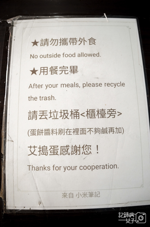 5台北善導寺早餐艾搗蛋手工蛋餅菜單價位外送預訂.jpg