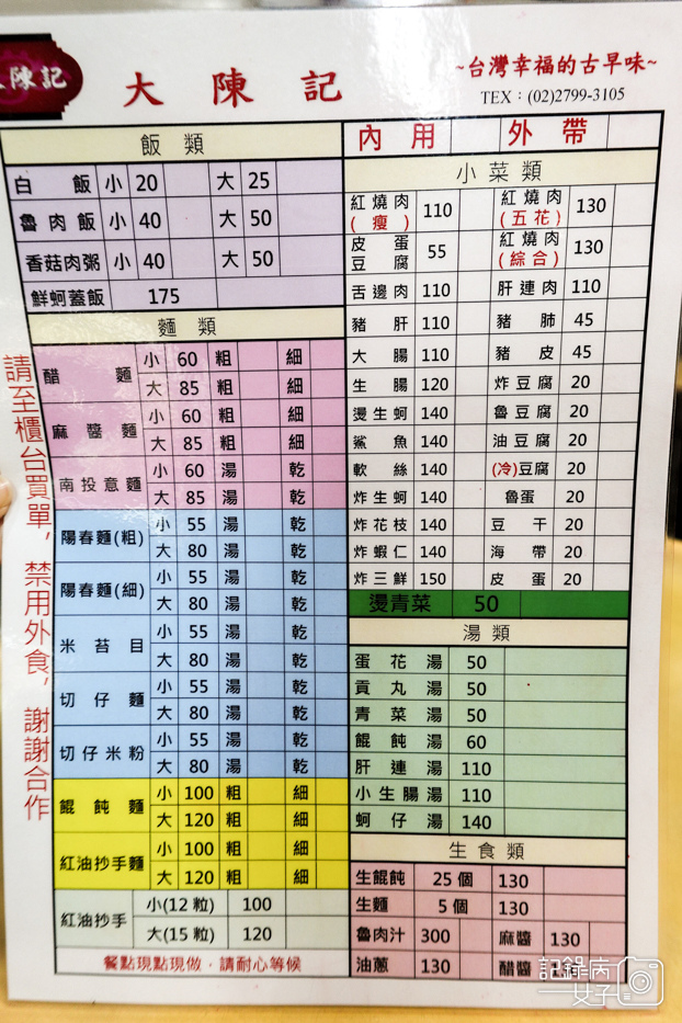 4內湖區737大陳記古早味麵店醋麵肝𦟪肉炸豆腐.jpg