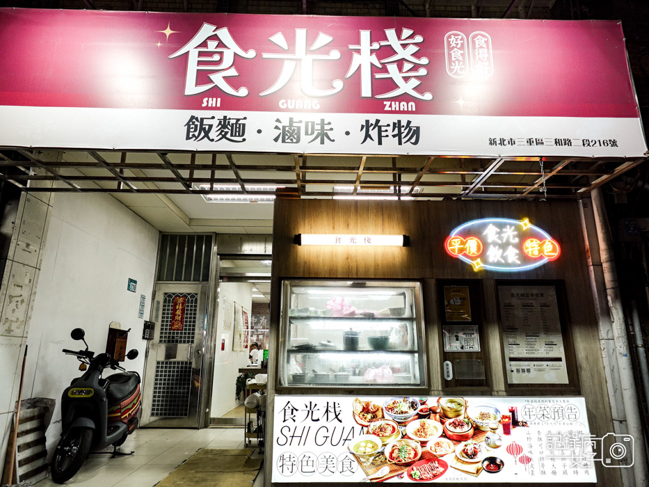 1三重美食食光棧椒芝麵口水雞紅燒肉.jpg