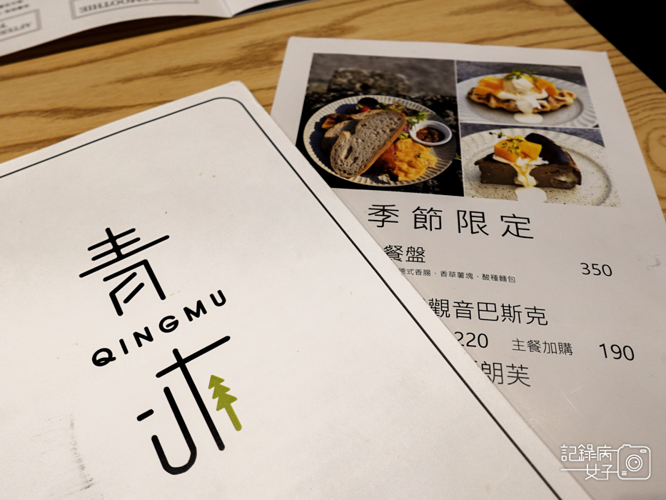 5台北大安美食青沐菜單價位訂位.jpg