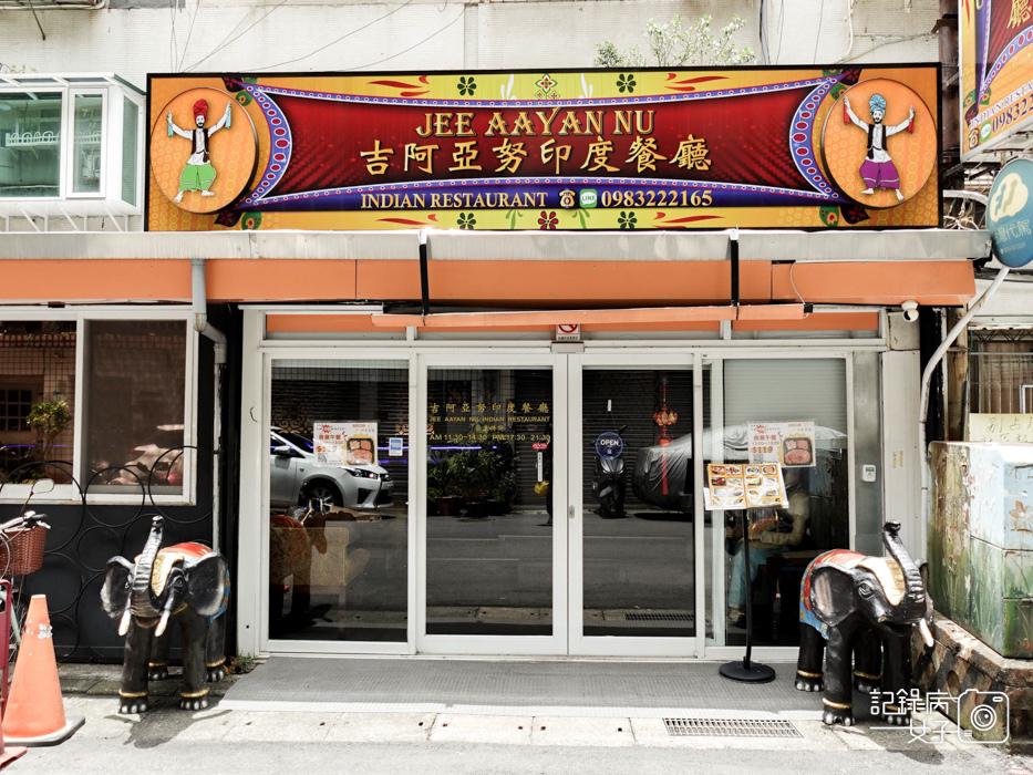 2台北吉阿亞努印度烤餅菠菜羊肉奶油雞肉咖哩脆餅薑黃飯.jpg
