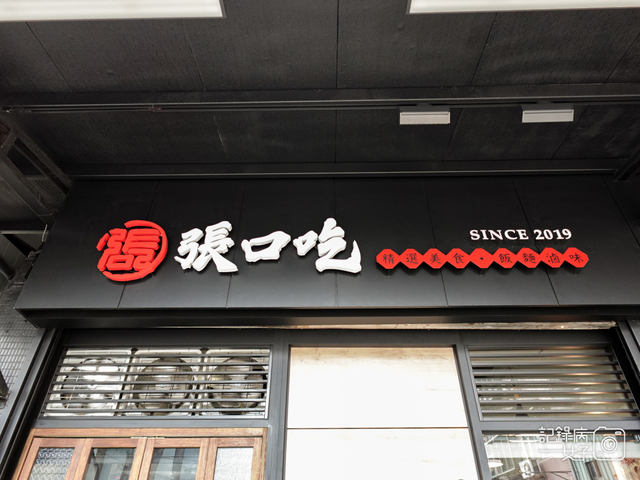 2三重美食張口吃豬油拌飯溫泉蛋麻辣乾拌麵丼飯.jpg