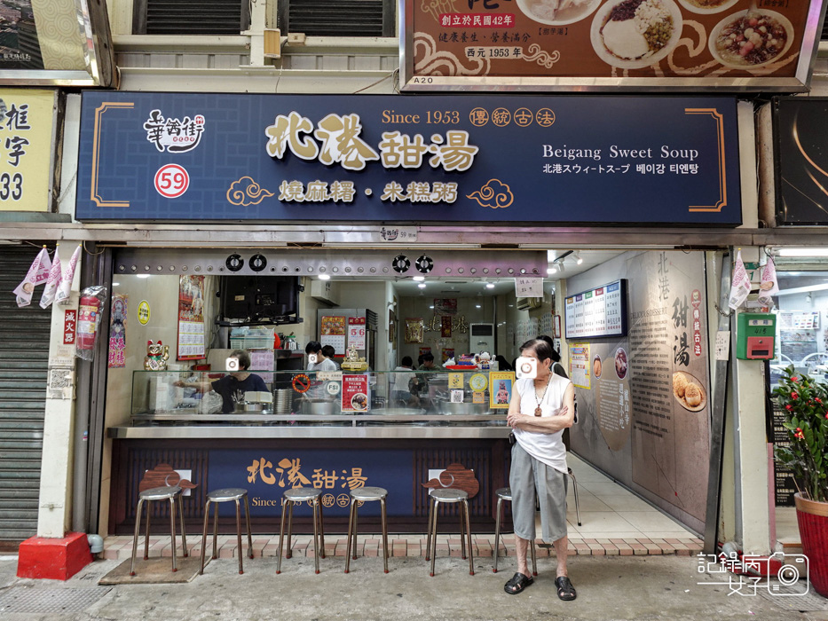 3萬華華西街美食老店北港甜湯燒麻糬芋頭米糕粥豆花.jpg