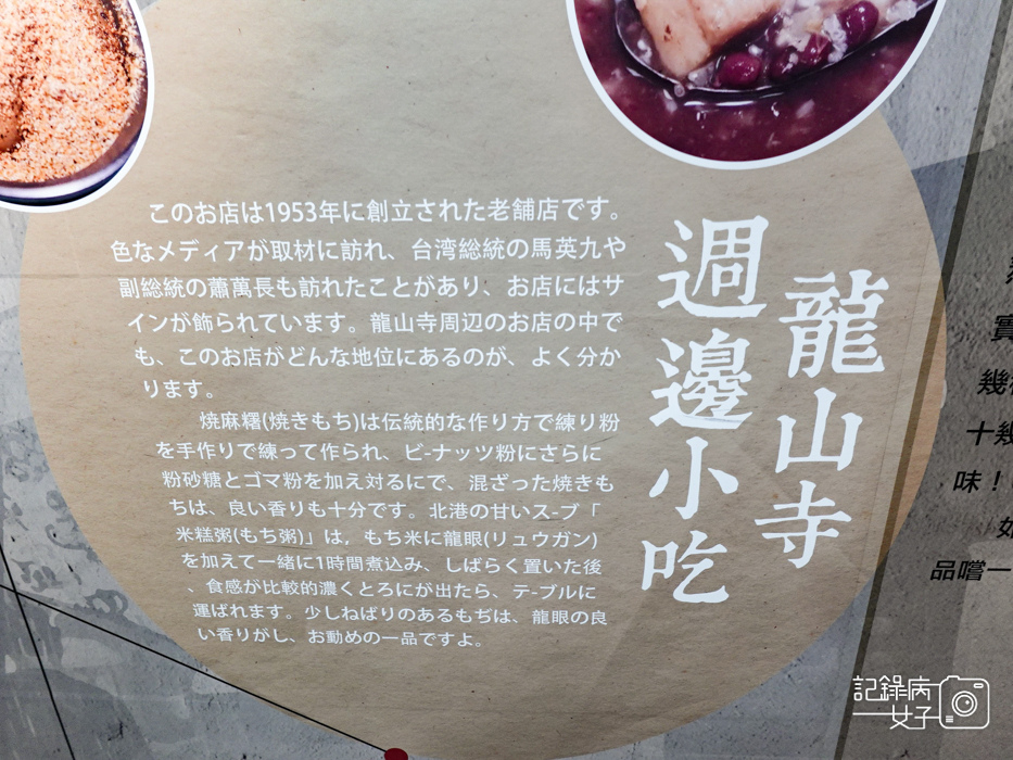 5萬華華西街美食老店北港甜湯燒麻糬芋頭米糕粥豆花.jpg