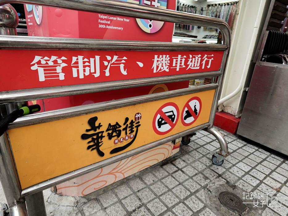 23萬華華西街美食老店北港甜湯燒麻糬芋頭米糕粥豆花.jpg