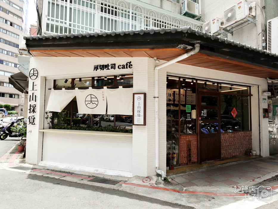 1台北早餐早午餐上山採覓花醬肉歐姆蛋起司三明治漢堡拿鐵.jpg