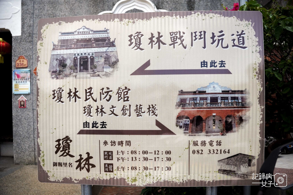1金門金湖鎮瓊林聚落蔡氏家廟瓊林風師爺籃球場民防館戰鬥坑道.jpg