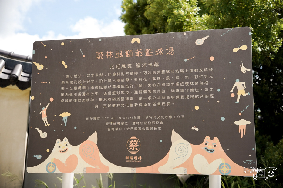 21金門金湖鎮瓊林聚落蔡氏家廟瓊林風師爺籃球場民防館戰鬥坑道.jpg