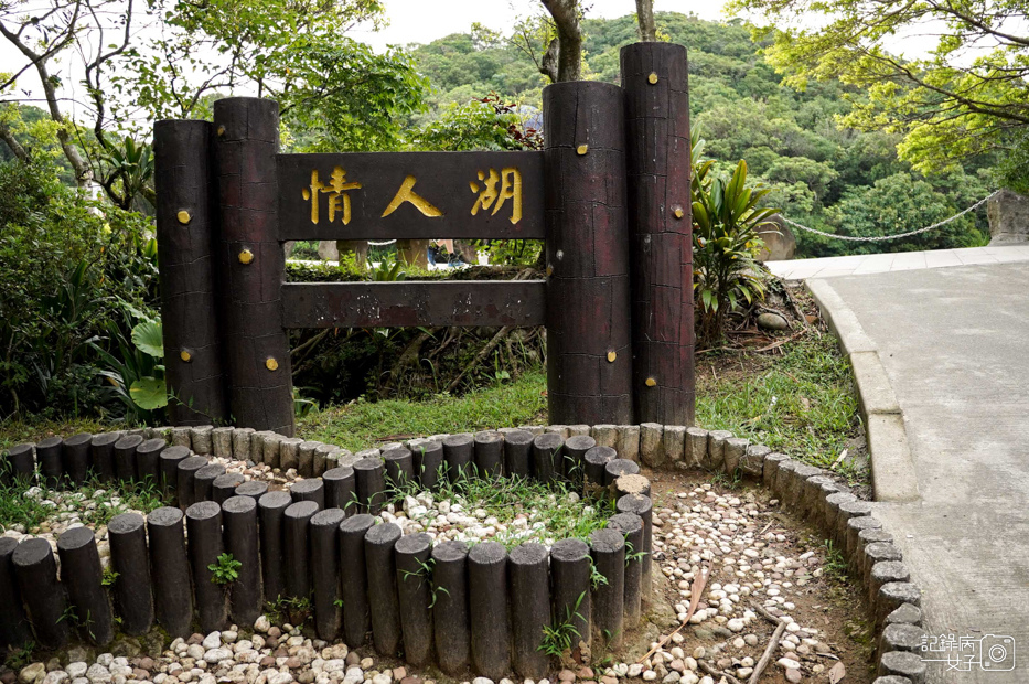 6基隆小百岳大武崙山情人湖環湖步道老鷹岩.jpg