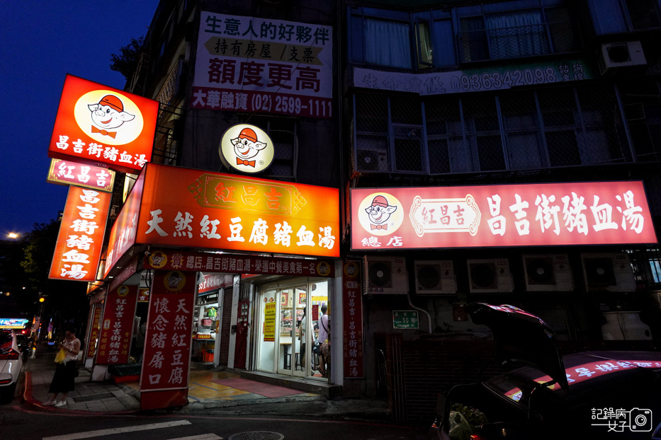 2台北大同區知名老店紅昌吉豬血湯腿庫飯.jpg
