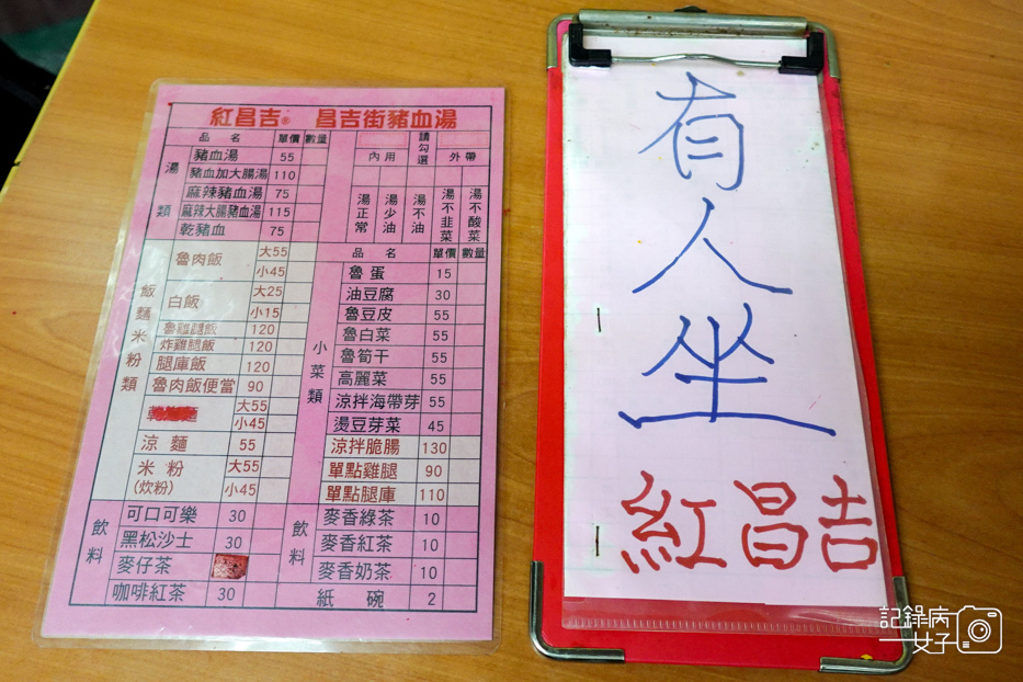 9台北大同區知名老店紅昌吉豬血湯菜單價位預定外送.jpg
