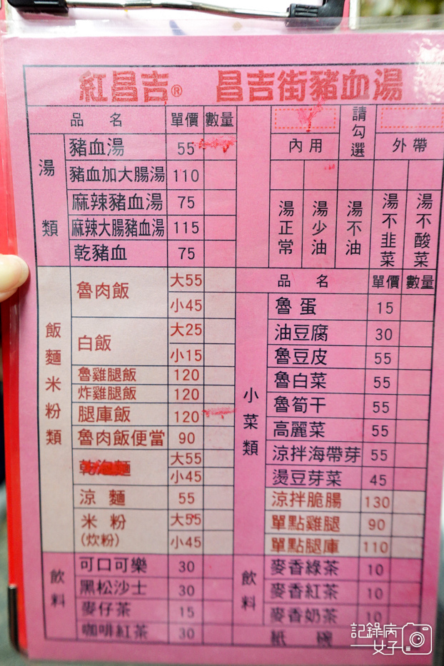 10台北大同區知名老店紅昌吉豬血湯菜單價位預定外送.jpg