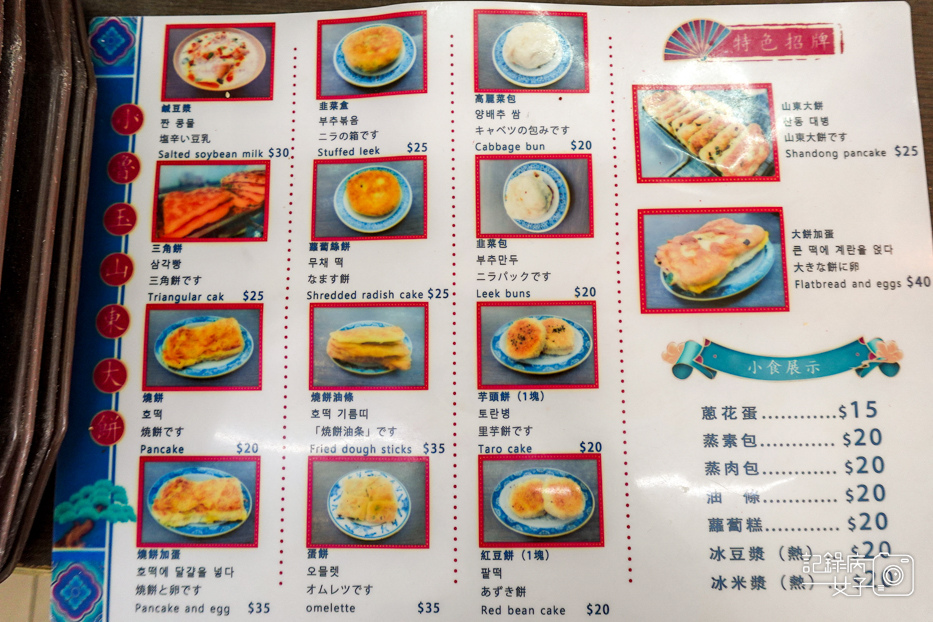 4中正紀念堂小魯玉山東大餅菜單價位外送.jpg