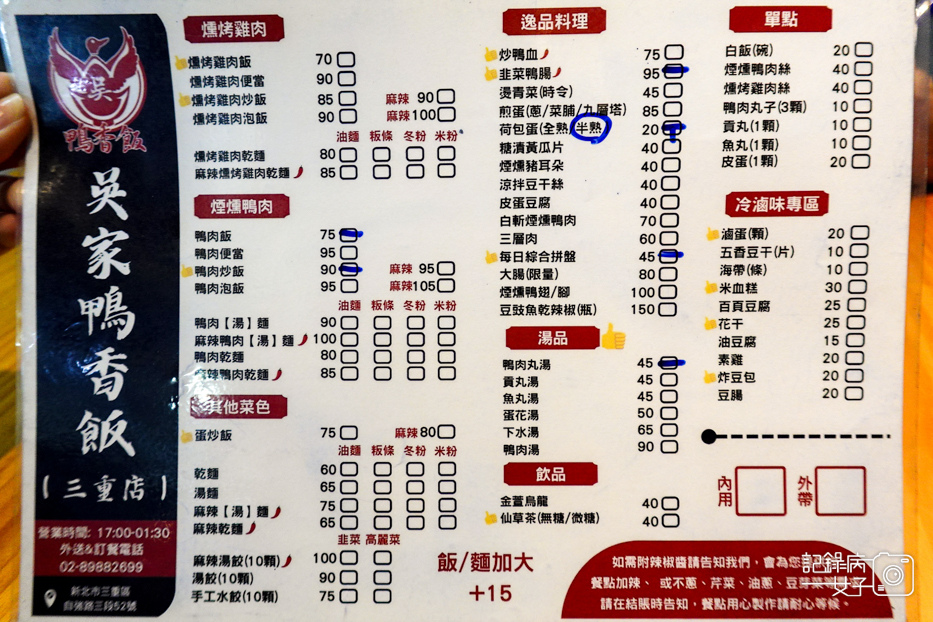 6新北三重美食新竹吳家鴨香飯菜單價位外送預訂.jpg